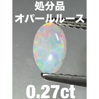 「処分品」オパールルース　0.27ct KS300-121