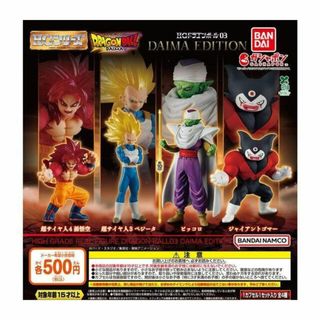 コンプ　HGドラゴンボール03 DAIMA EDITION　全4種セット