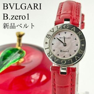ブルガリ(BVLGARI)のブルガリ ビーゼロワン ピンクシェル 新品ベルト 新品電池 レディース 638(腕時計)