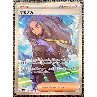 ポケモンカード　オモダカ　SR