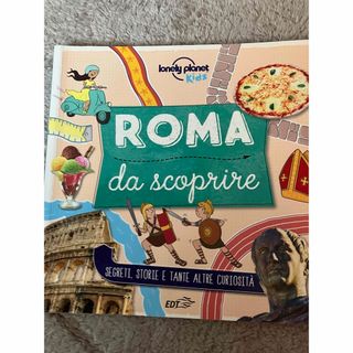 Roma da scoprire イタリア語　本