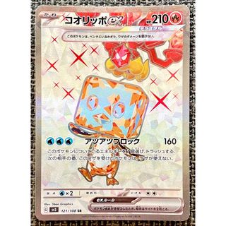 ポケモンカード　コオリッポex SR