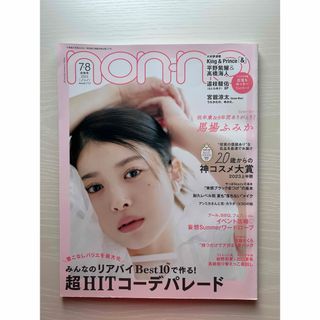 non・no(ノンノ) 2023年 08月号 [雑誌]