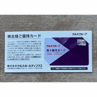 ツルハ　株主優待カード　(ショッピング)