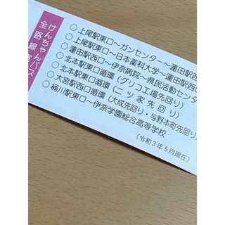 けんちゃんバス　市内循環バス　34枚　送料込み！(その他)