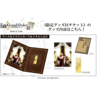FGO バビロニア 展 限定 イラストカード ポスカ しおり ギルガメッシュ