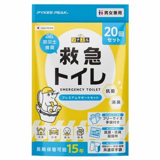 【防災士推奨】PYKES PEAK 簡易トイレ 災害用 20回分 15年保存 携(日用品/生活雑貨)