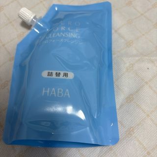 ハバ(HABA)のハーバーHABAのミクロフォースクレンジング、詰替用、240ml、新品(クレンジング/メイク落とし)