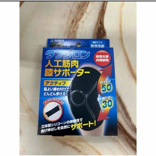 タフシロン 人工筋肉 膝サポーター アクティブ　左右兼用 黒(トレーニング用品)