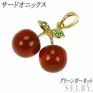  K18YG サードオニックス グリーンガーネット ペンダントトップ さくらんぼ(ネックレス)