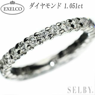 エクセルコ Pt900 ダイヤモンド リング 1.051ct フルエタニティ(リング(指輪))