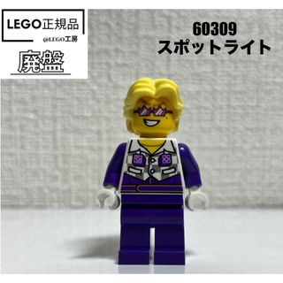 レゴ(Lego)のレゴ(LEGO) シティ 60309 より　スポットライト(知育玩具)