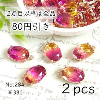 284【2個】多面カットオーバルガラスチャーム｜イエロー×ピンク