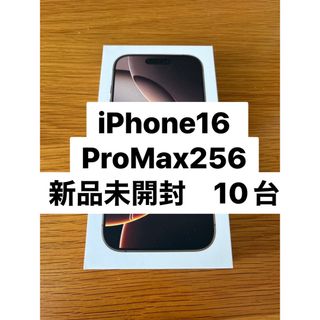 iPhone16 ProMax256GB 新品未開封(スマートフォン本体)