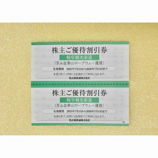 ぎふ金華山ロープウェー 割引券 名鉄 株主優待 2枚(その他)