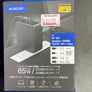 エレコム ノートパソコン用ACアダプター 65W/変換コネクター付属 ブラック 