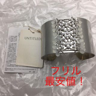 アンタイトル(UNTITLED)の【新品未使用タグ付き‼︎】アンタイトル メタルバングル シルバー 定価4900円(ブレスレット/バングル)