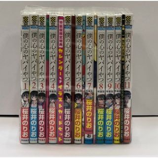 僕の心のヤバイやつ　1-11巻セット　3・4・5・6・7・10巻特装版　桜井のりお　秋田書店【E0610-008】(その他)