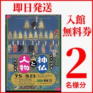 静嘉堂文庫美術館無料ご招待券2名様分(美術館/博物館)