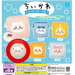 ちいかわ ラッコ もこもこポーチ キャンディチャームズ(キャラクターグッズ)
