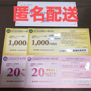 トレジャーファクトリー 2000円分 株主優待【5末】(ショッピング)