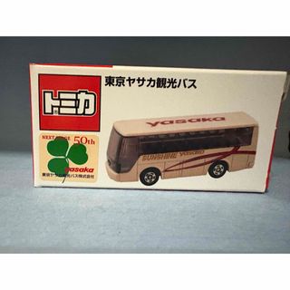 トミカシリーズ(トミカシリーズ)のトミカ 東京ヤサカ観光バス(ミニカー)