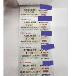 ☆USMH株主優待券 500円分(100円×5枚) マルエツ カスミ☆(ショッピング)