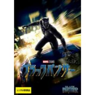 【中古】DVD▼ブラックパンサー レンタル落ち(外国映画)