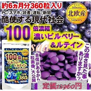 100倍濃縮 ビルベリー＆ルテイン コンドロイチン 栄養補助食品(ビタミン)