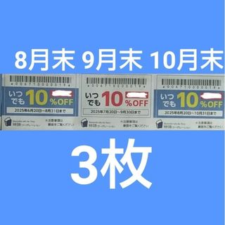物語コーポレーション 焼肉きんぐ ゆず庵 丸源ラーメン 3枚(レストラン/食事券)