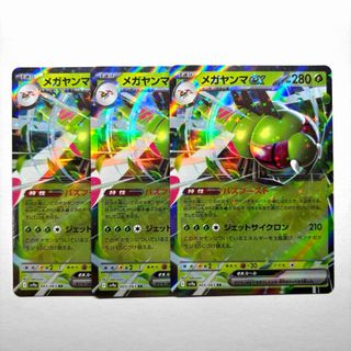 ポケモン(ポケモン)のポケモンカード メガヤンマex RR 3枚セット(シングルカード)