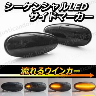 【DS39】 デリカ スペースギア サイドマーカー 流れる LED ウインカー(車種別パーツ)