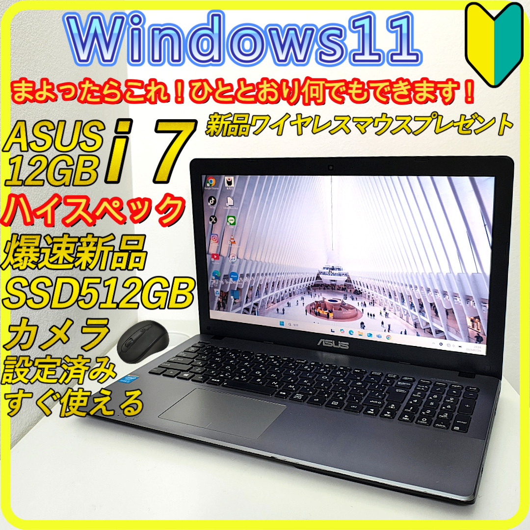 ASUS(エイスース)のCore i7　新品SSD512GB⭐️windows11ノートパソコン　573 スマホ/家電/カメラのPC/タブレット(ノートPC)の商品写真
