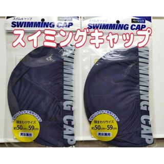 【ネイビー】２点新品 子供～大人 スイムキャップスイミングキャップ 水泳 プール