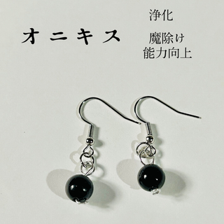 悪縁を断ち、心を守る」オニキス天然石ピアス｜強さと浄化の小さなお守り(ピアス)