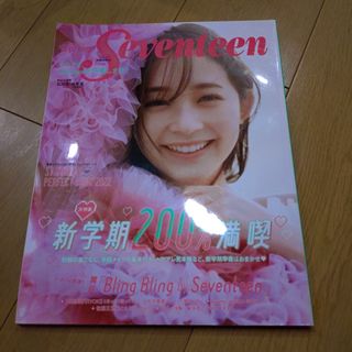 Ｓｅｖｅｎｔｅｅｎ