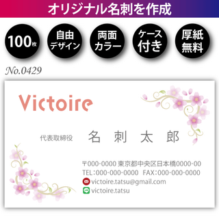 名刺作成 名刺印刷 100枚 両面 フルカラー 紙ケース付 No.0429