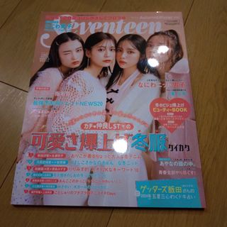 シュウエイシャ(集英社)のＳｅｖｅｎｔｅｅｎ(ファッション/美容)