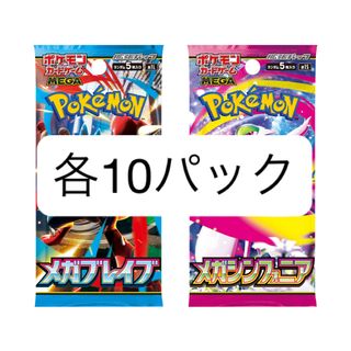 メガブレイブ メガシンフォニア 各10パック