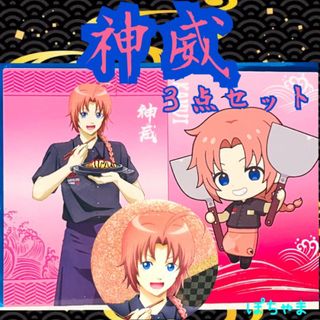 【神威】銀魂×ぼてぢゅう コラボメニュー特典カード（等身＆ミニキャラ）缶バッジ