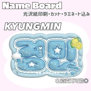 ギョンミン ネームボード