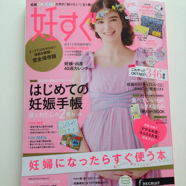妊すぐ 4月号 最新号の通販 By Mi Mi S Shop ラクマ 妊すぐ 4月号 最新号の通販 By Mi Mi S Shop ラクマ