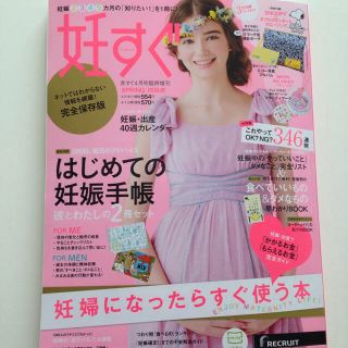 妊すぐ☆4月号☆最新号(その他)