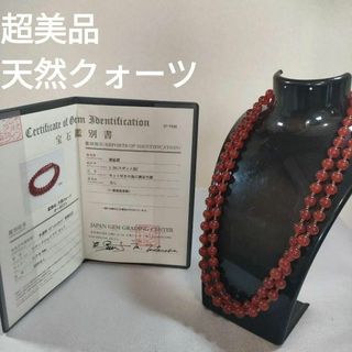 931 超美品　天然クォーツ　カーネリアン 半透明　ラウンドシェイプ　ネックレス(ネックレス)