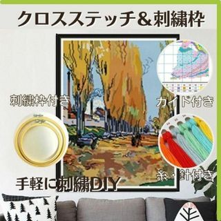 クロスステッチ 紅葉 枠 2種 初心者 刺繍 キット スターターキット DIY