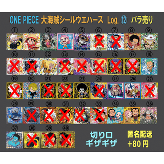 ワンピース　大海賊シールウエハース　LOG.12　ばら売り（12弾）