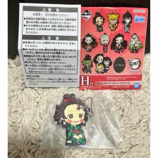 キメツノヤイバ(鬼滅の刃)の鬼滅の刃　一番くじ　鬼の棲む街　きゅんキャラ　ラバーマスコット　竈門炭治郎(キャラクターグッズ)