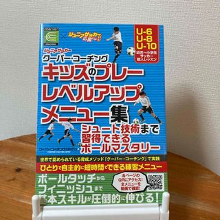 キッズのプレーレベルアップメニュー集