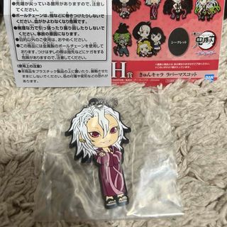 キメツノヤイバ(鬼滅の刃)の鬼滅の刃　一番くじ　鬼の棲む街　きゅんキャラ　ラバーマスコット　宇髄天元(キャラクターグッズ)