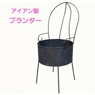 新品　アイアン製プランター　グレー　フラワーポット　円形　ガーデンプランター　(プランター)